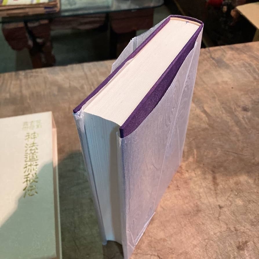 t*e様 希少 初版 美品 神法道術秘伝 大宮司朗 霊術 玄符 禁厭 厳禁書 古 Amazon.co.jp: 希少 初版 美品 神法道術秘伝 大宮司朗 霊術 玄符